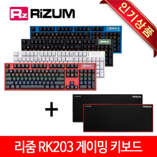 RiZUM RK203 기계식 키보드